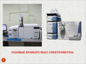Хромато-масс-спектрометрия