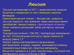 ЛЮИЗИТ