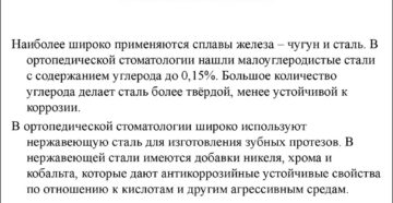 Железа сплавы