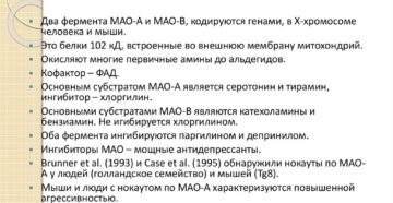 МОНОАМИНОКСИДАЗЫ