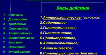НЕЙРОЛЕПТИЧЕСКИЕ СРЕДСТВА