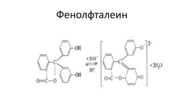 ФЕНОЛФТАЛЕИН