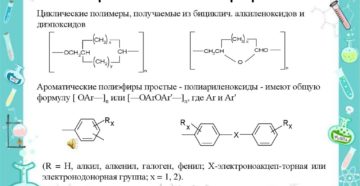 ПОЛИЭФИРЫ ПРОСТЫЕ