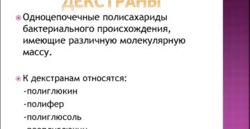 Декстраны