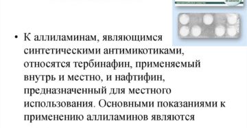 АЛЛИЛАМИНЫ