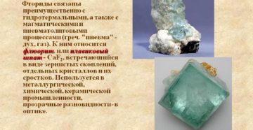 ФТОРИДЫ