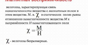 МАГНИТНАЯ ВОСПРИИМЧИВОСТЬ