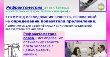 Рефрактометрия
