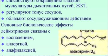 ЛЕЙКОТРИЕНЫ