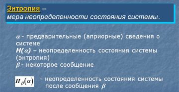Энтропия