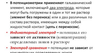 Потенциометрия