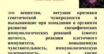 Антигены