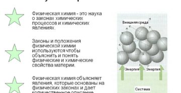 Физическая химия