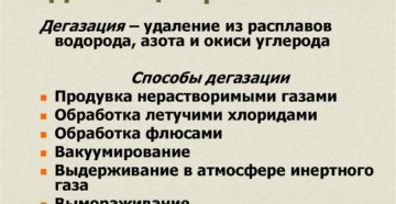 Дегазация