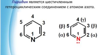 Пиридин