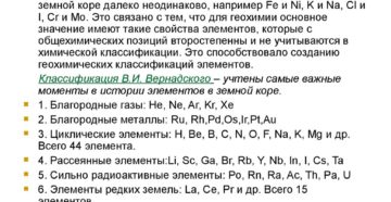 ГЕОХИМИЧЕСКИЕ КЛАССИФИКАЦИИ ЭЛЕМЕНТОВ