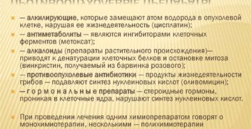 ПРОТИВООПУХОЛЕВЫЕ СРЕДСТВА