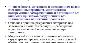 МОРОЗОСТОЙКОСТЬ