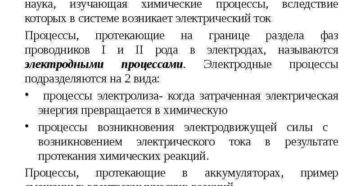 Электрохимия