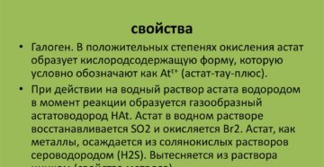 АСТАТ