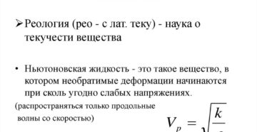 Реология