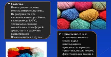 Полиакрилонитрильные волокна