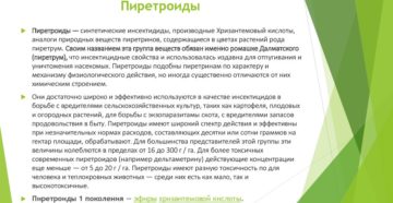 Пиретроиды