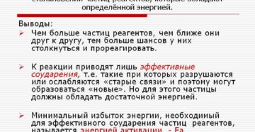 Столкновений теория