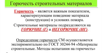 Горючесть