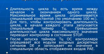 ЦИКЛИЧЕСКИЕ РЕЖИМЫ