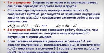 Первое начало термодинамики